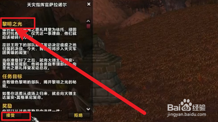 黎明之光任务怎么完成