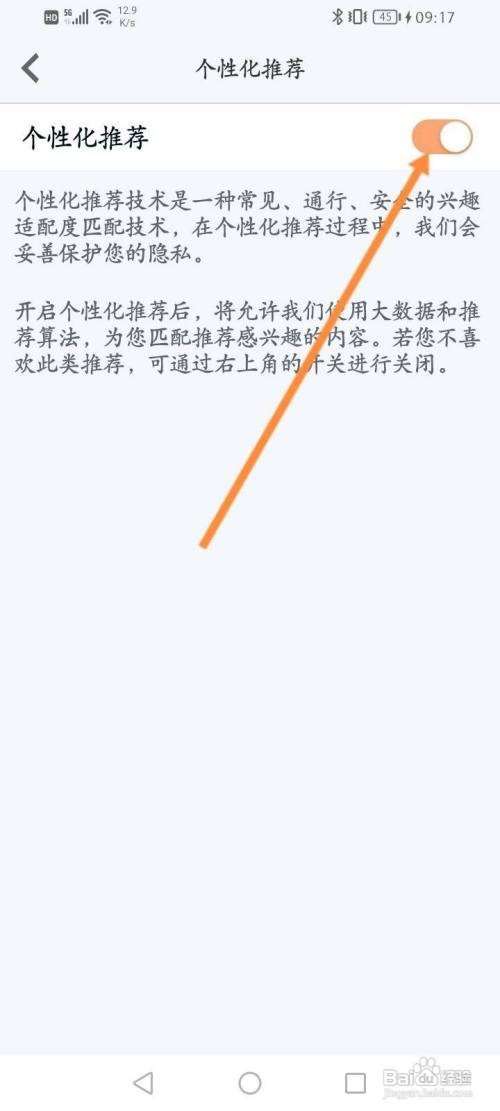 小方App如何关闭个性化推荐功能