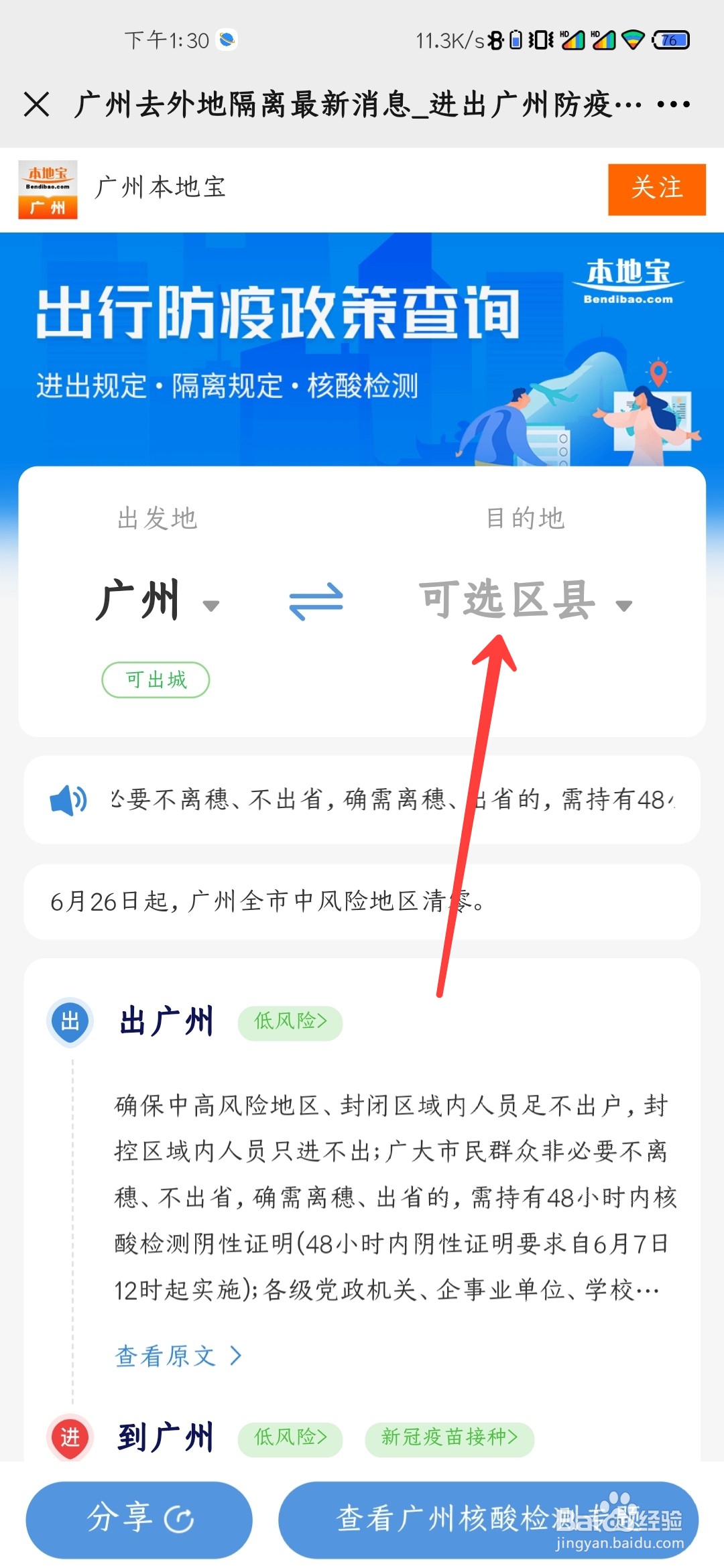 广州回家需要隔离吗