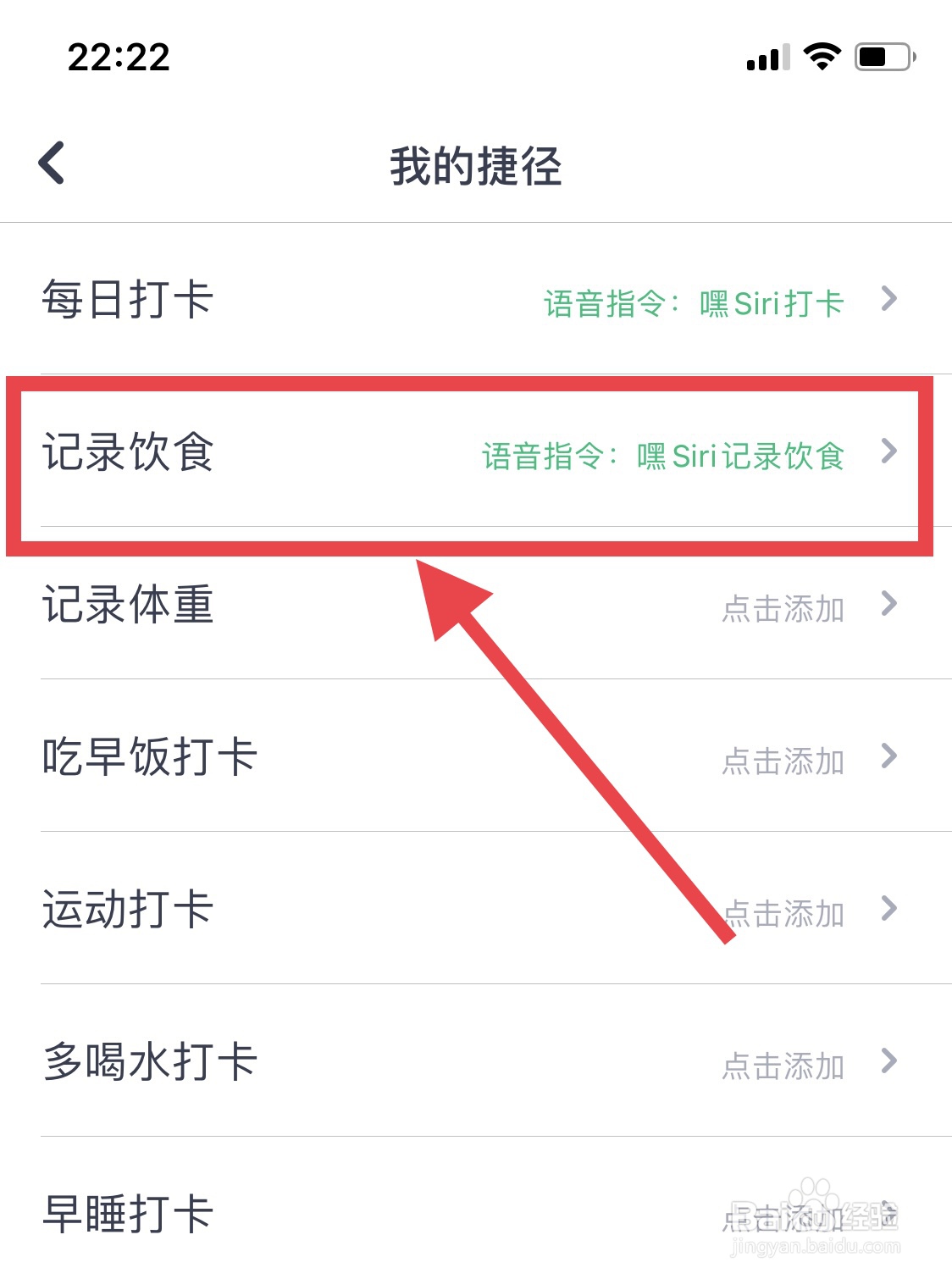 薄荷健康如何设置Siri指令进行记录饮食