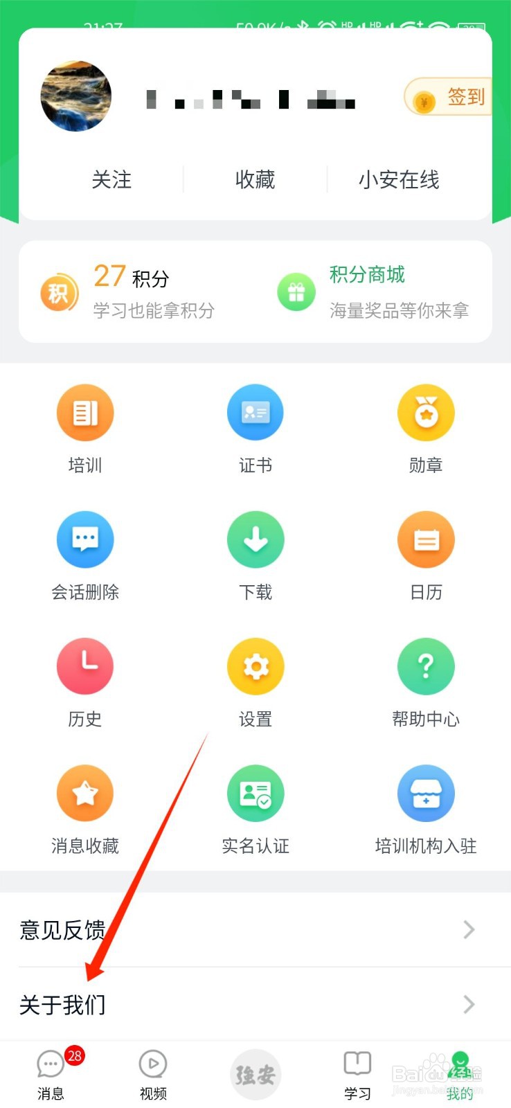 学习强安怎么查看隐私政策