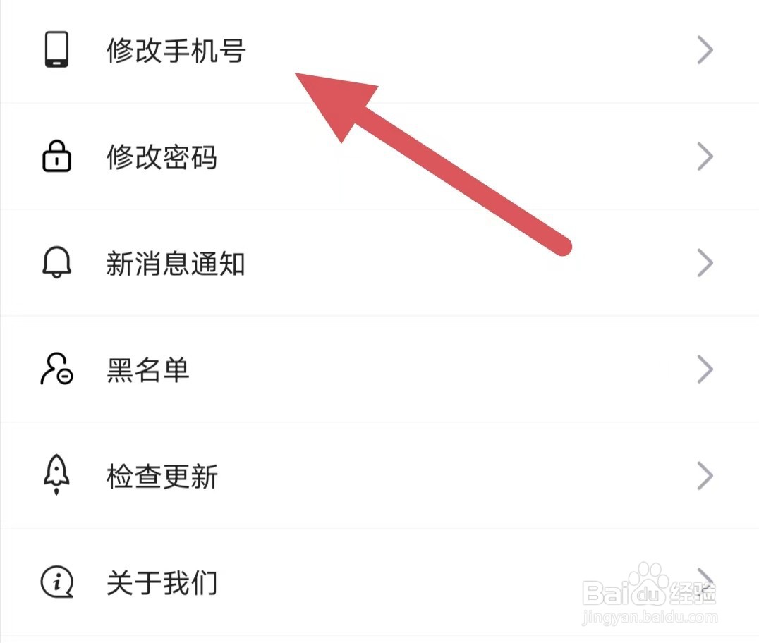 乐缘如何修改手机号