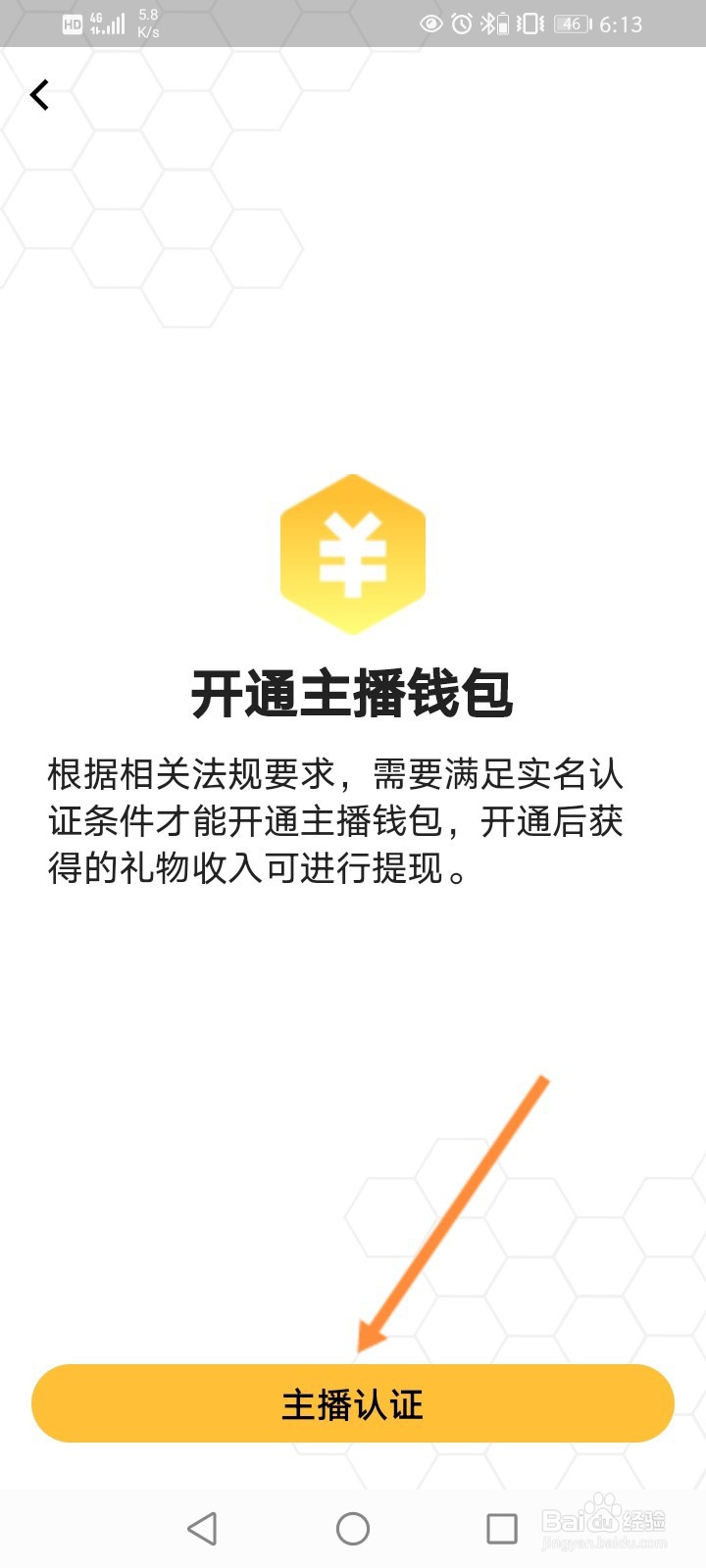 掌上WeGame怎么开通主播钱包
