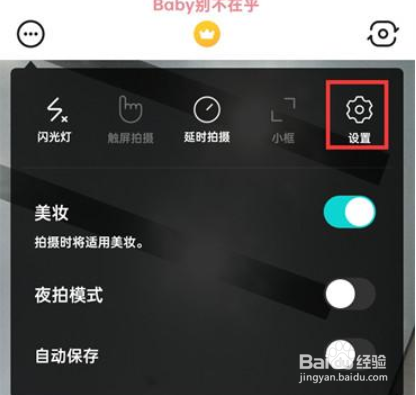 B612咔叽怎么设置开启镜像模式？