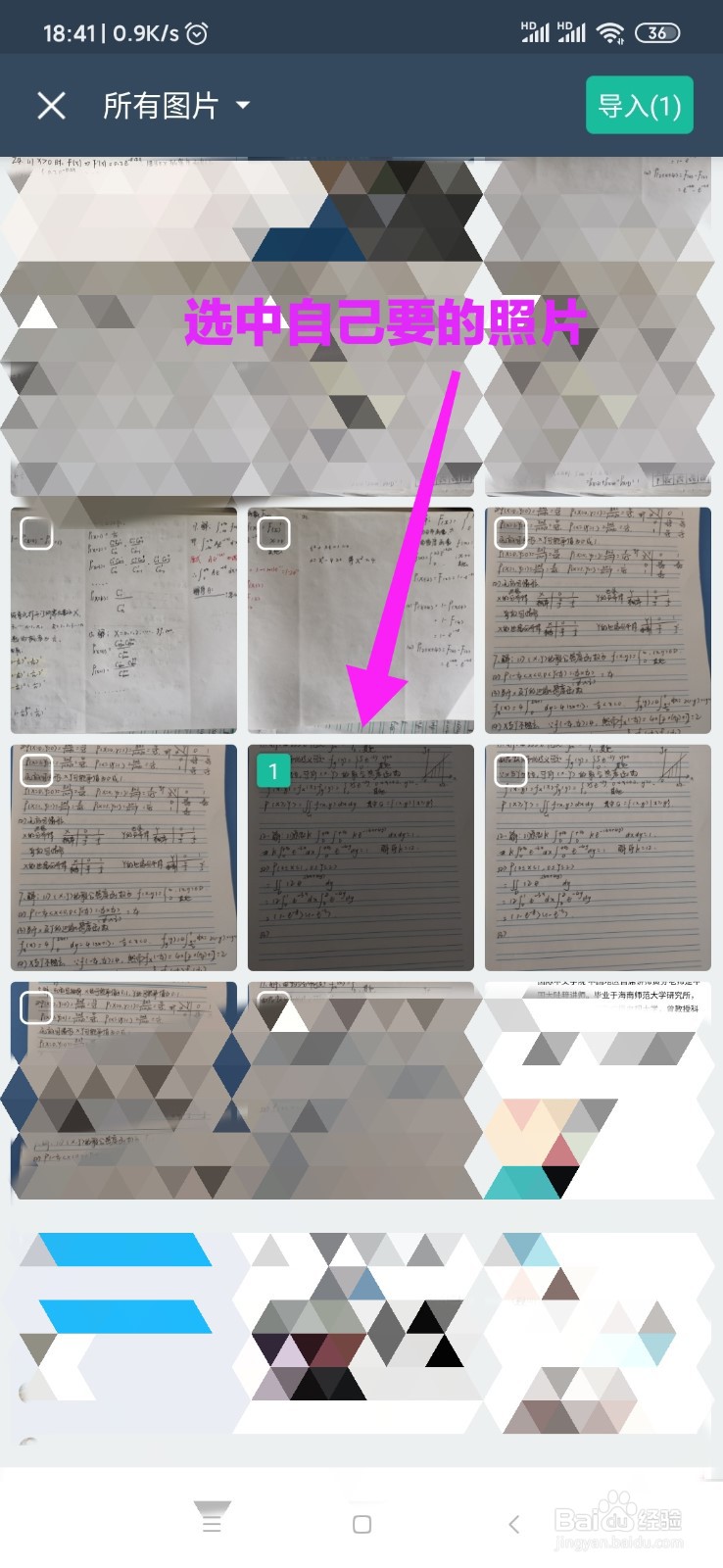 如何将拍摄的图片转化为电子版？