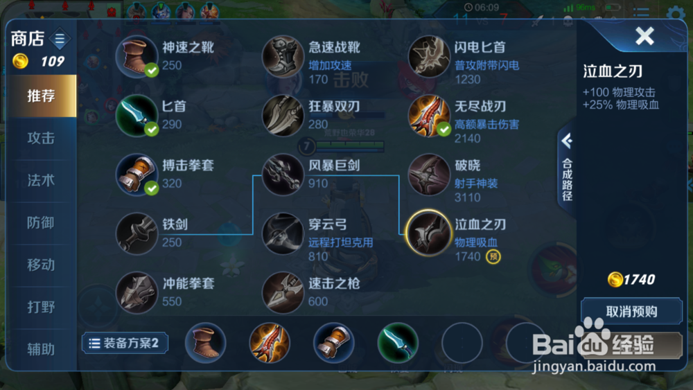 王者荣耀之鲁班七号出装和技巧