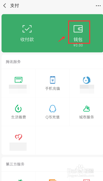 怎么给微信钱包进行充值