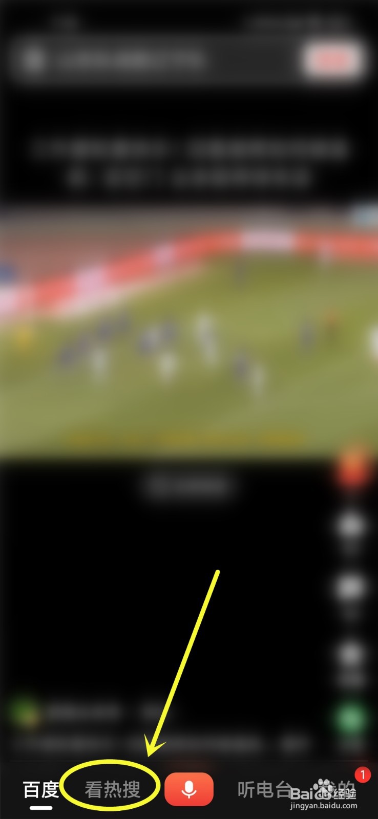 百度大字版听新闻怎么听