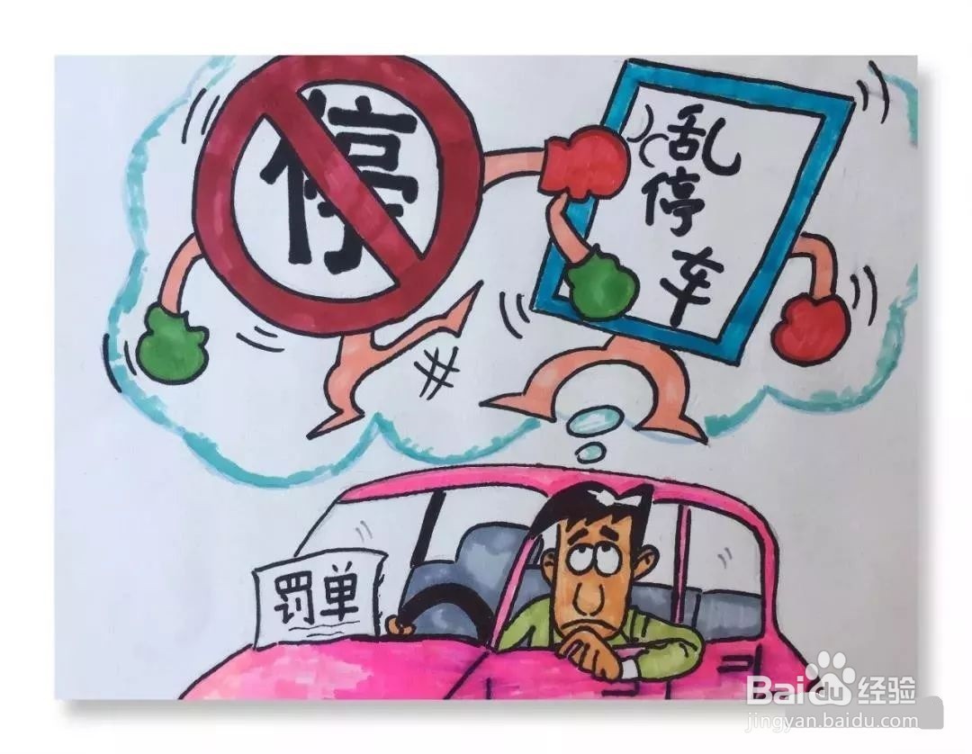 撞违停车怎么定责