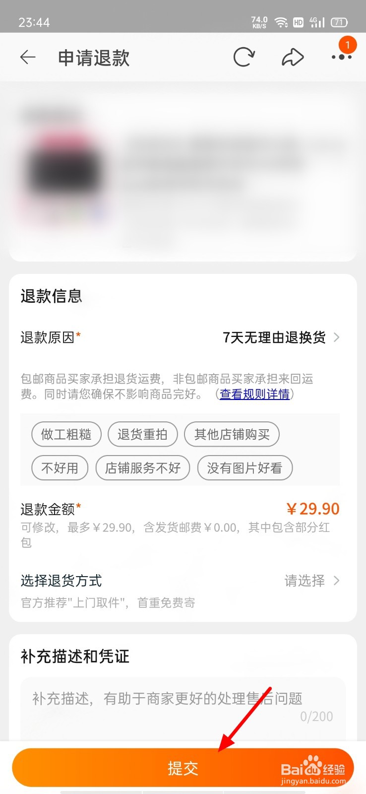 淘宝退货退款申请流程