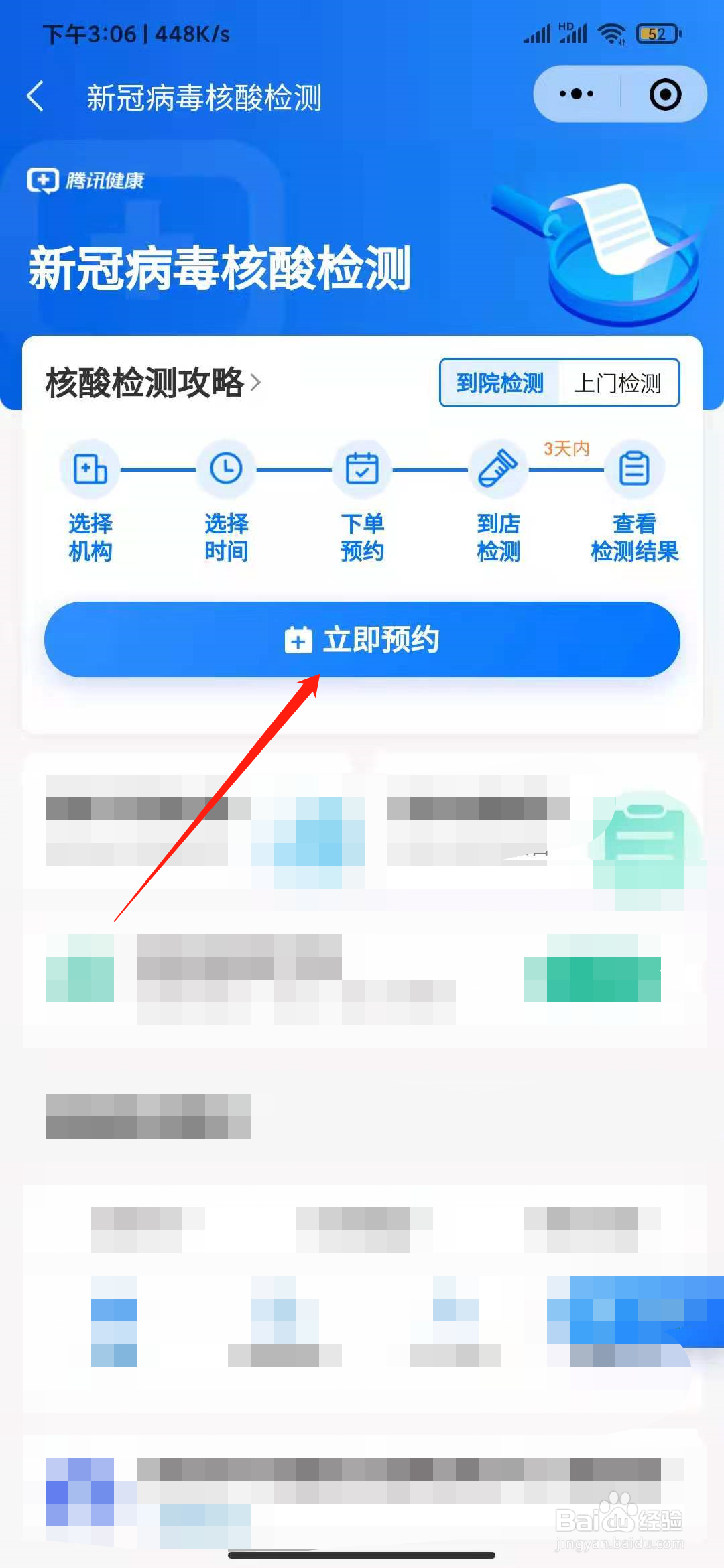 健康码变成黄色怎么办？