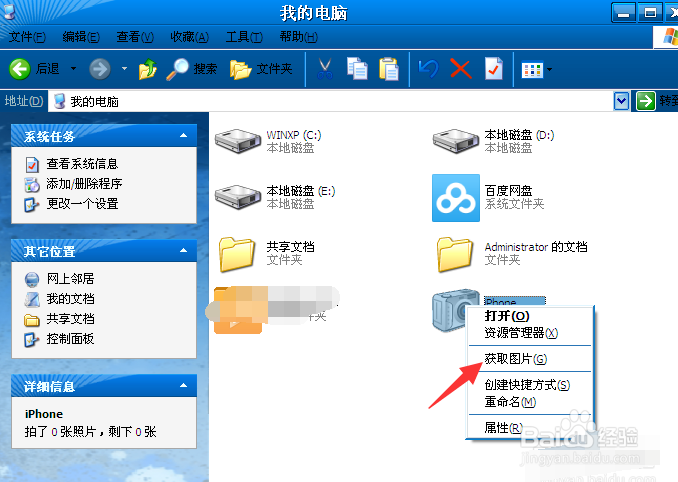iphone手机怎么把照片导入电脑中