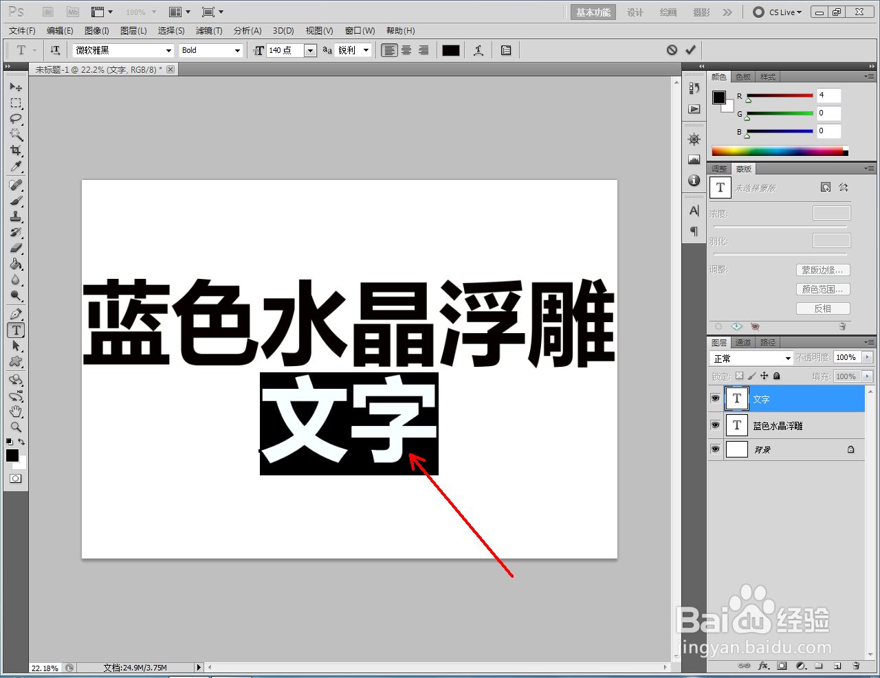 ps如何制作蓝色水晶浮雕文字
