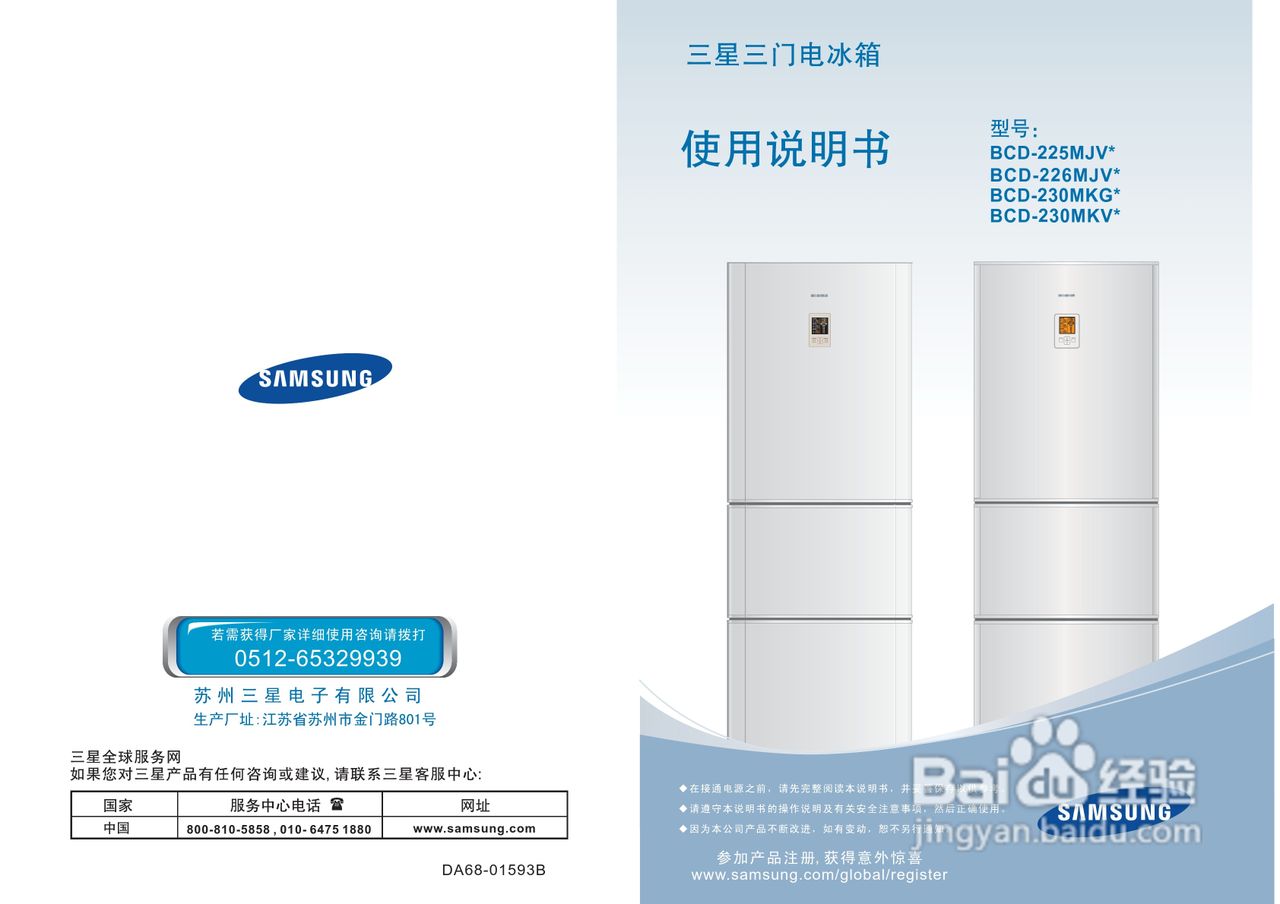 三星BCD-230MKVG电冰箱使用说明书
