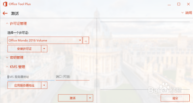 如何激活Office 365