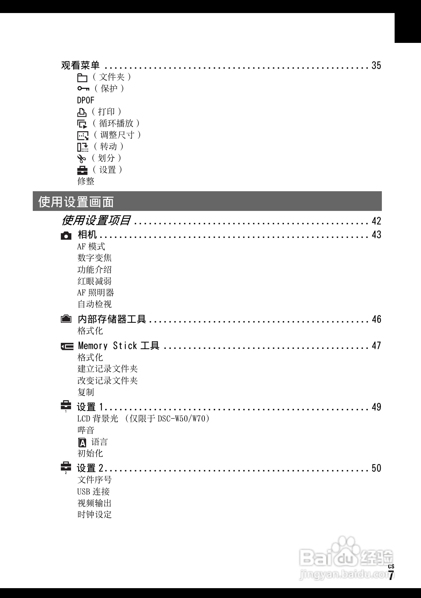 SONY DSC-W70数码相机使用说明书:[11]