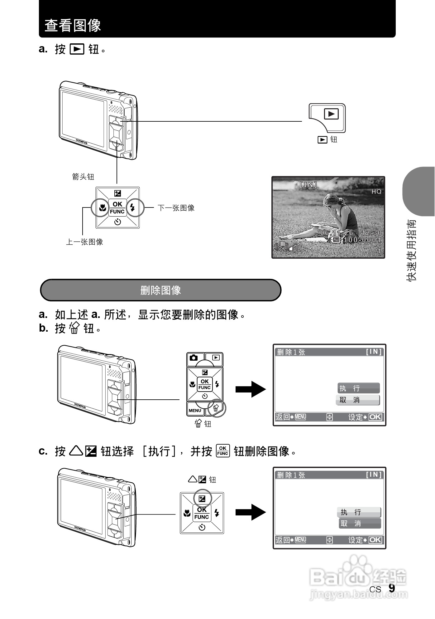 奥林帕斯Stylus730/μ730数码照相机使用说明书:[1]