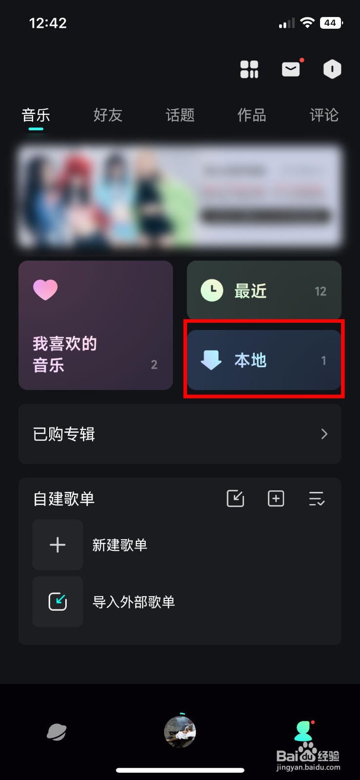 波点音乐app软件如何快速删除本地下载的歌曲