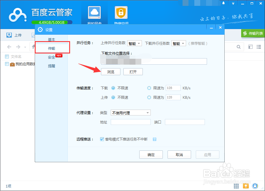 百度云管家如何使用磁力链接(神秘代码)