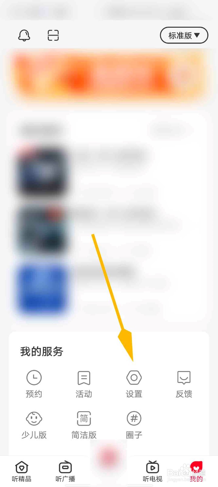 云听app怎么设置在线播放音质