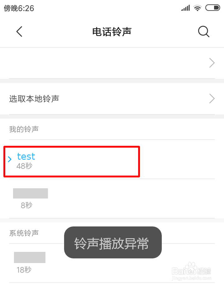 小米设置铃声播放异常怎么办