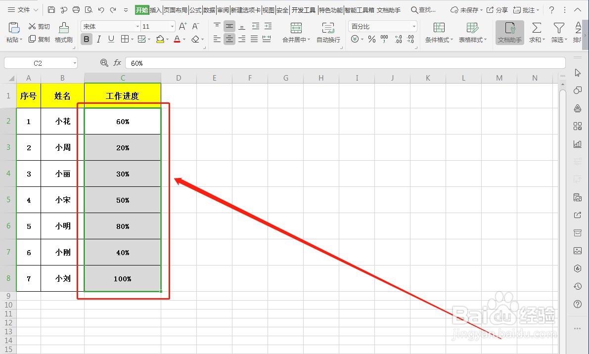 WPS如何快速制作进度条