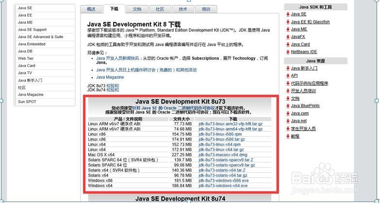 Java(jdk和jre)下载安装与环境变量的配置