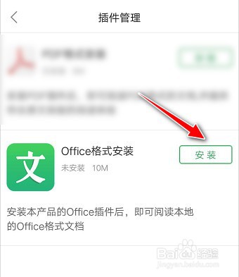 如何在百度文库APP使用Office插件功能