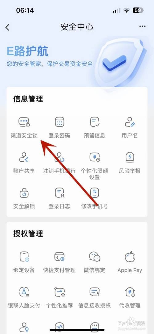 怎么在中国建设银行给银行卡设置渠道安全锁-百度经验