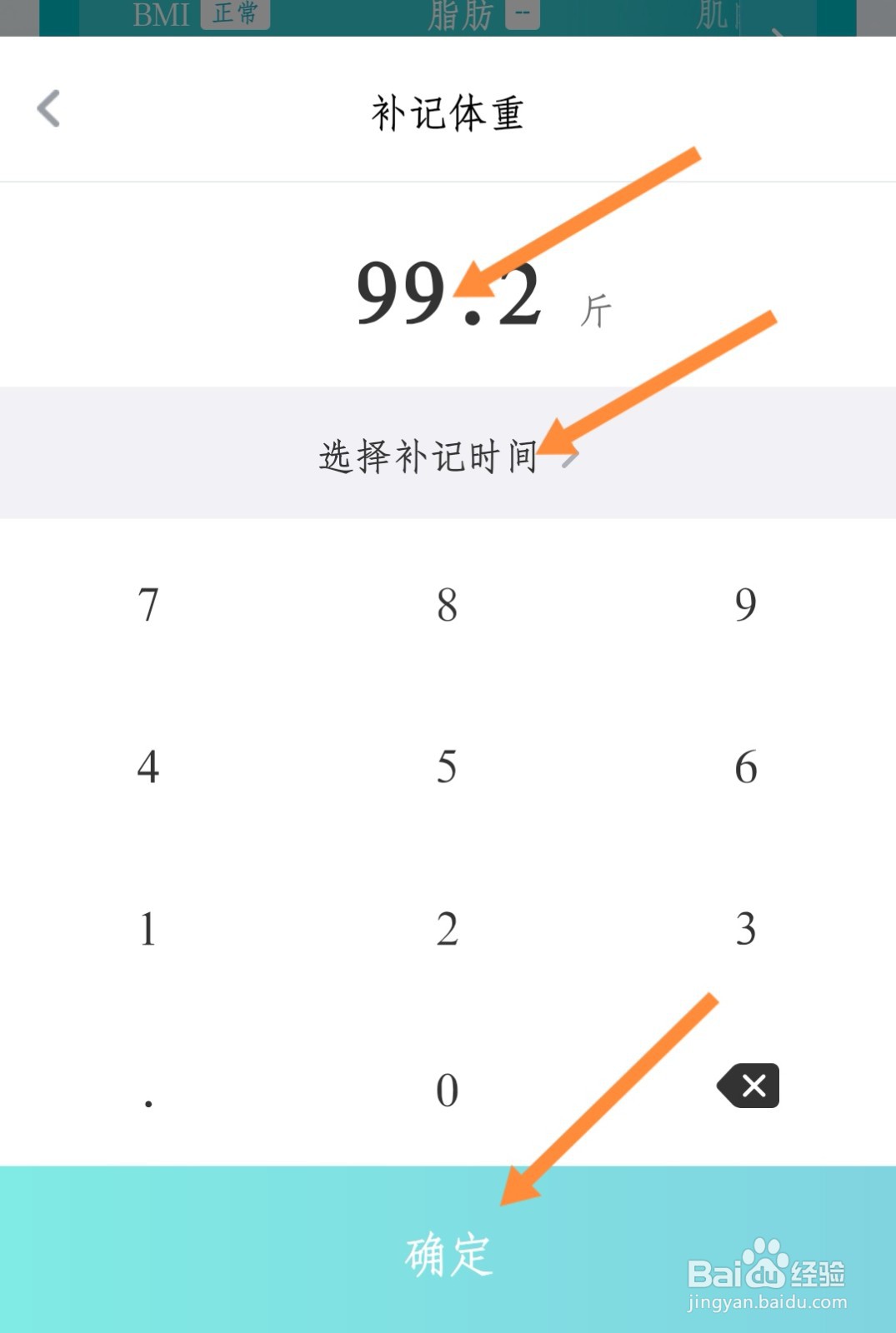 好轻如何补记体重