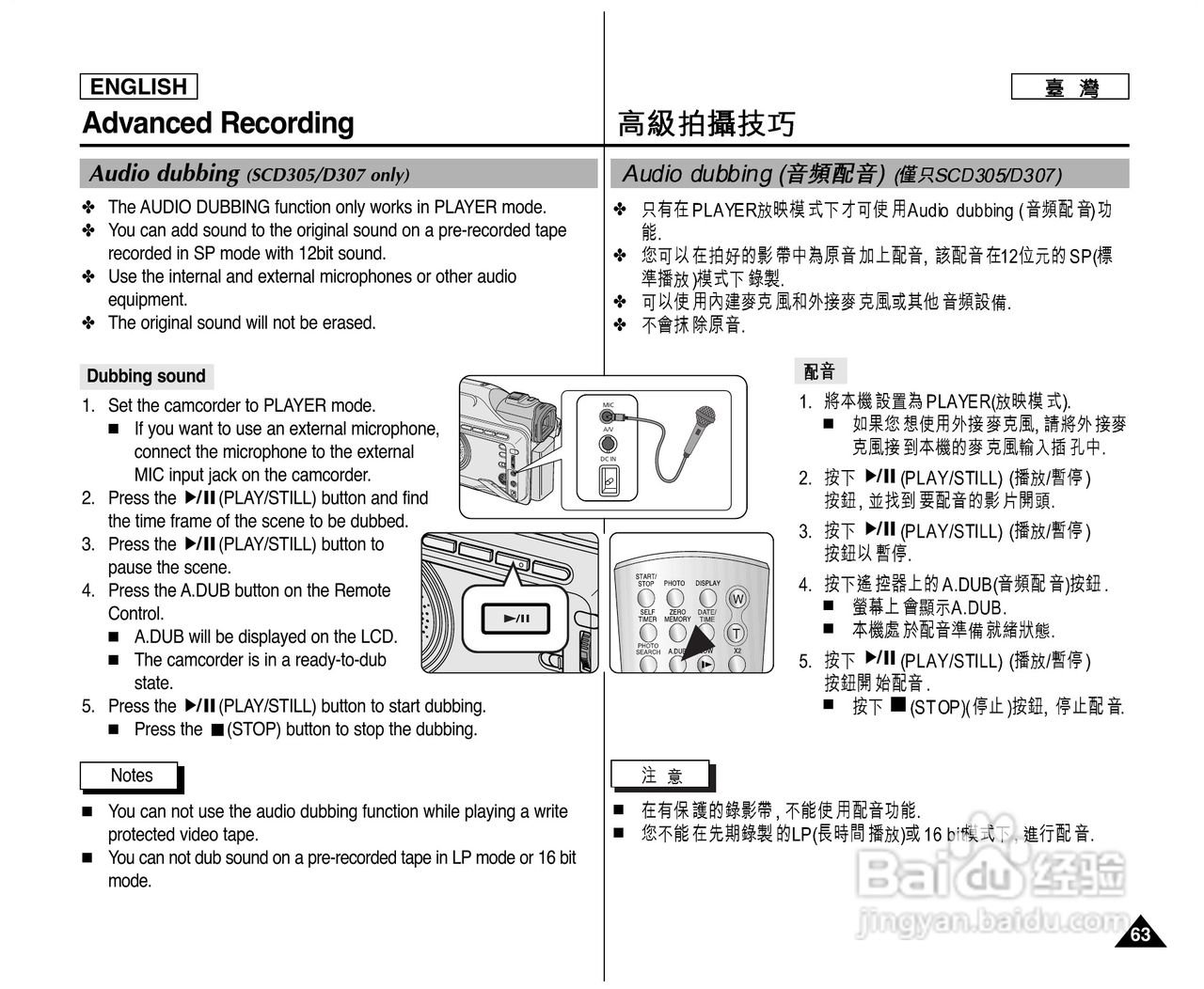 SCD307数位摄录影机用户说明书:[7]