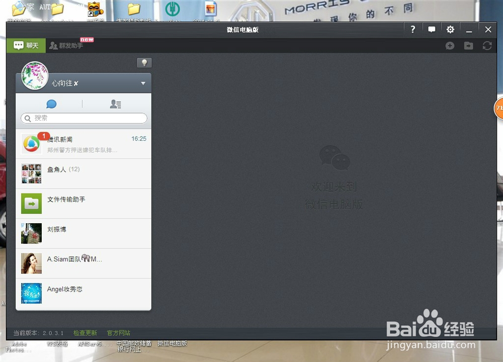 怎样在电脑上用微信.
