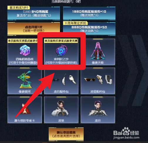 逆战时间掌控者怎么升级