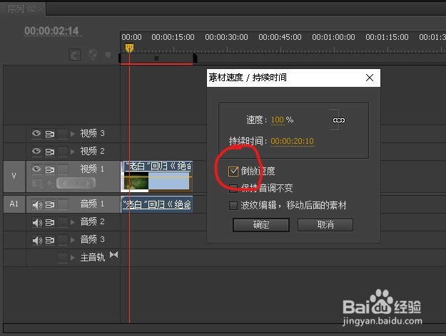 Pr如何设置视频倒放？