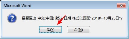 Word文档中怎样插入可以自动更新的日期和时间