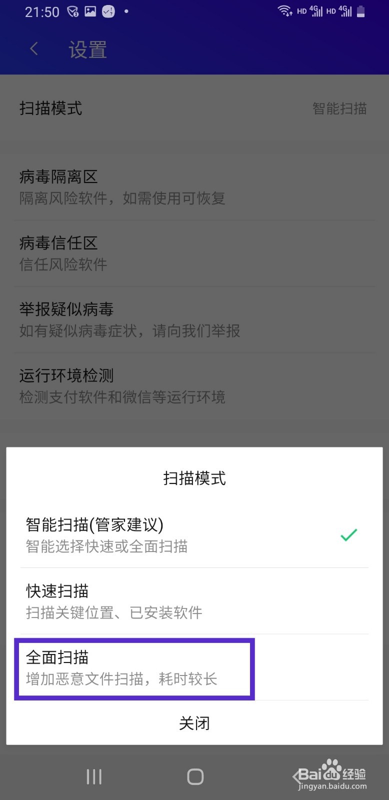 腾讯手机管家如何选择全面扫描