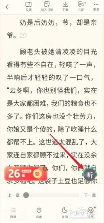 书旗小说怎么听书设置自己朗读