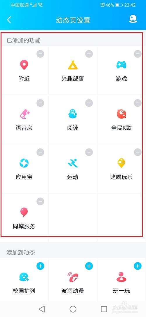 qq怎么关闭校园扩列
