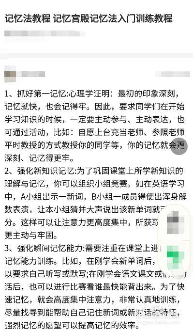 练记忆宫殿走火入魔了图片