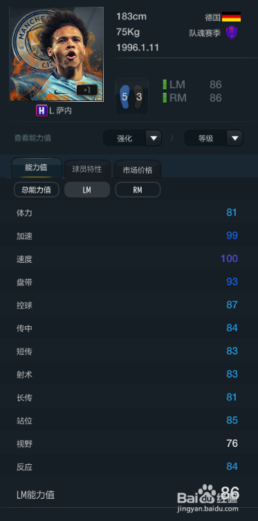 FIFA OL3新版曼彻斯特城球员推荐(替补下篇)