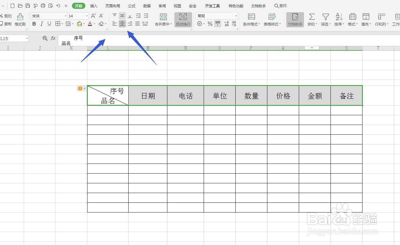 Excel/WPS表格表头的斜线怎么画?