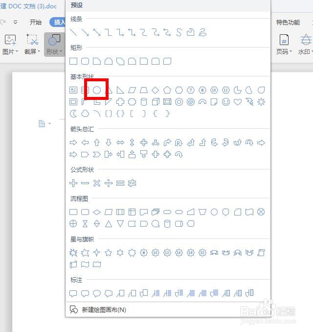 如何用word做一个电子章