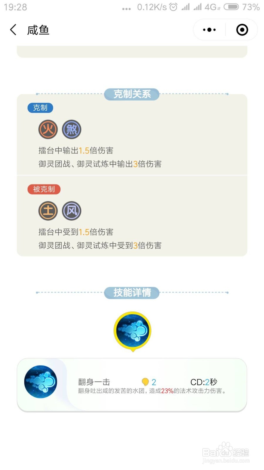 一起来捉妖咸鱼什么地方多 咸鱼怎么样