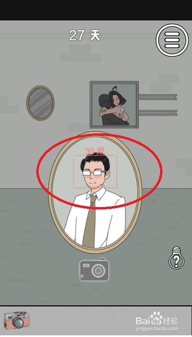 找到老婆的私房钱：第27关游戏攻略