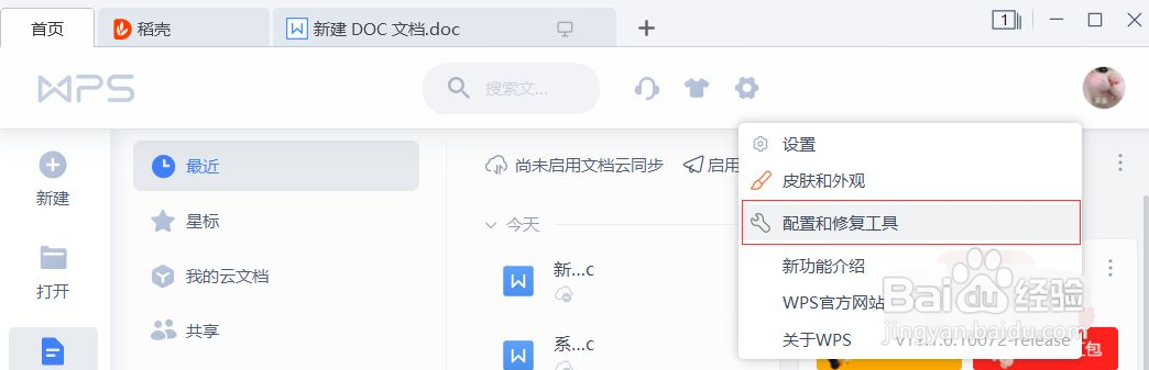 怎么彻底关闭wps的广告?