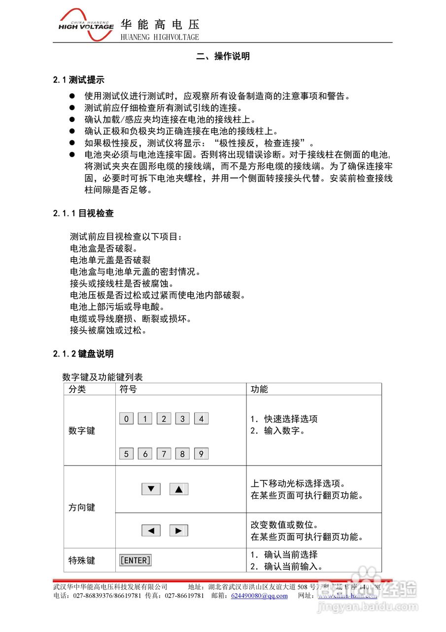 能高HN-3919蓄电池内阻测试仪说明书