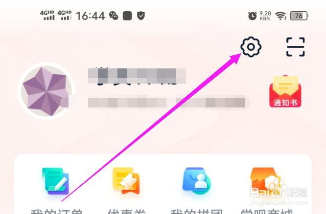 有道精品课软件的上课提醒功能怎么关闭