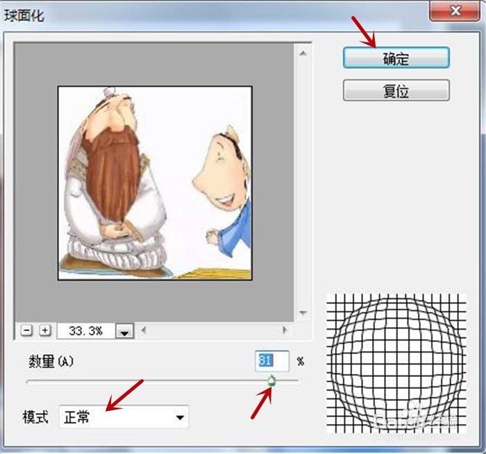 Photoshop中如何设置球面化扭曲效果?