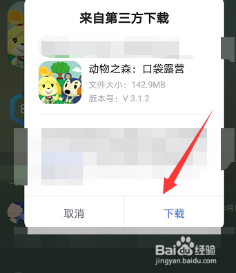 动物之森手机版怎么下载安装
