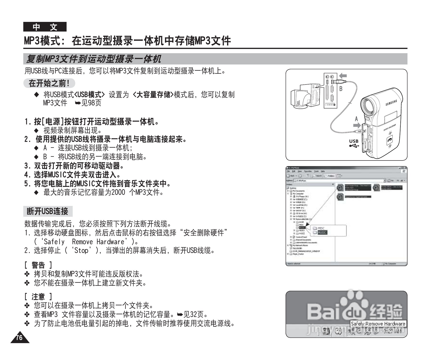 三星VP-X220L摄录一体机使用说明书:[8]